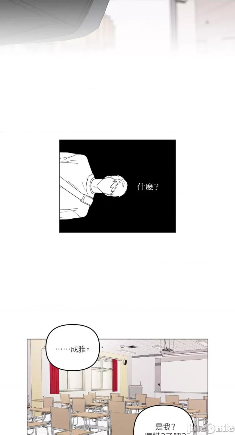 What What the Friend?!-第7话 第8页