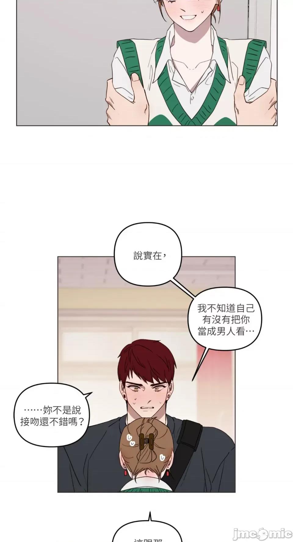 What What the Friend?!-第7话 第13页