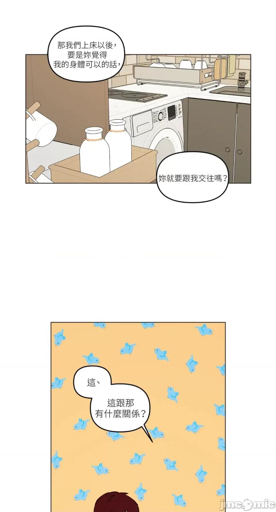 What What the Friend?!-第8话 第9页
