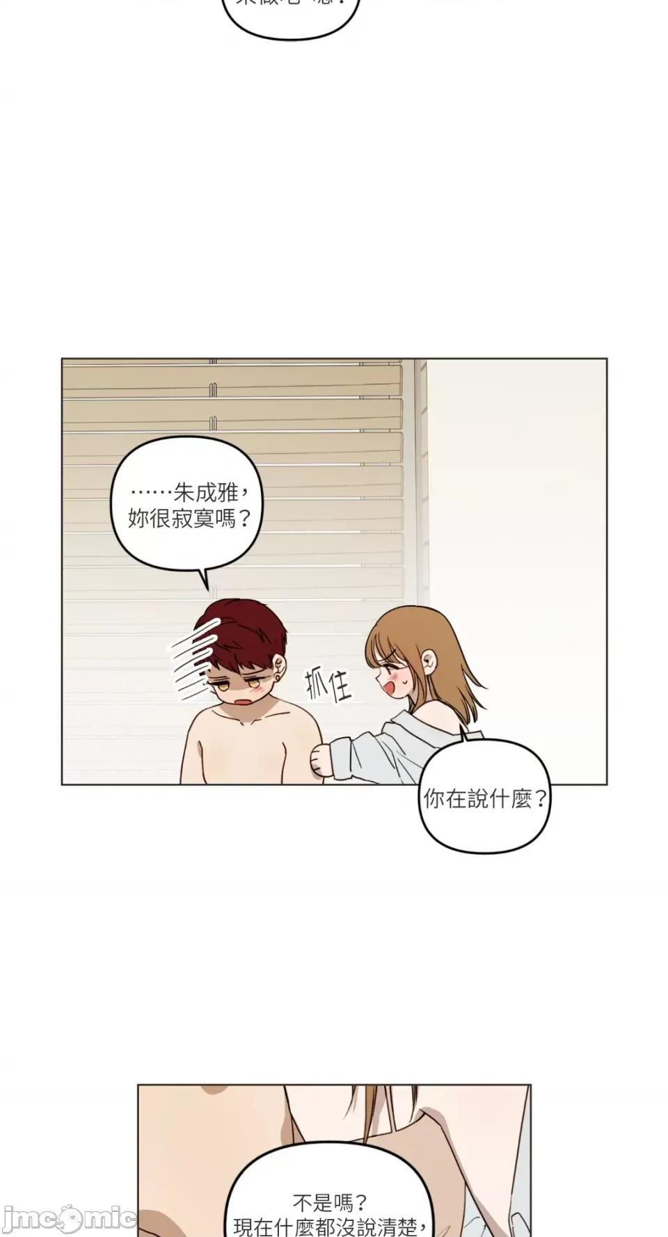 What What the Friend?!-第8话 第11页
