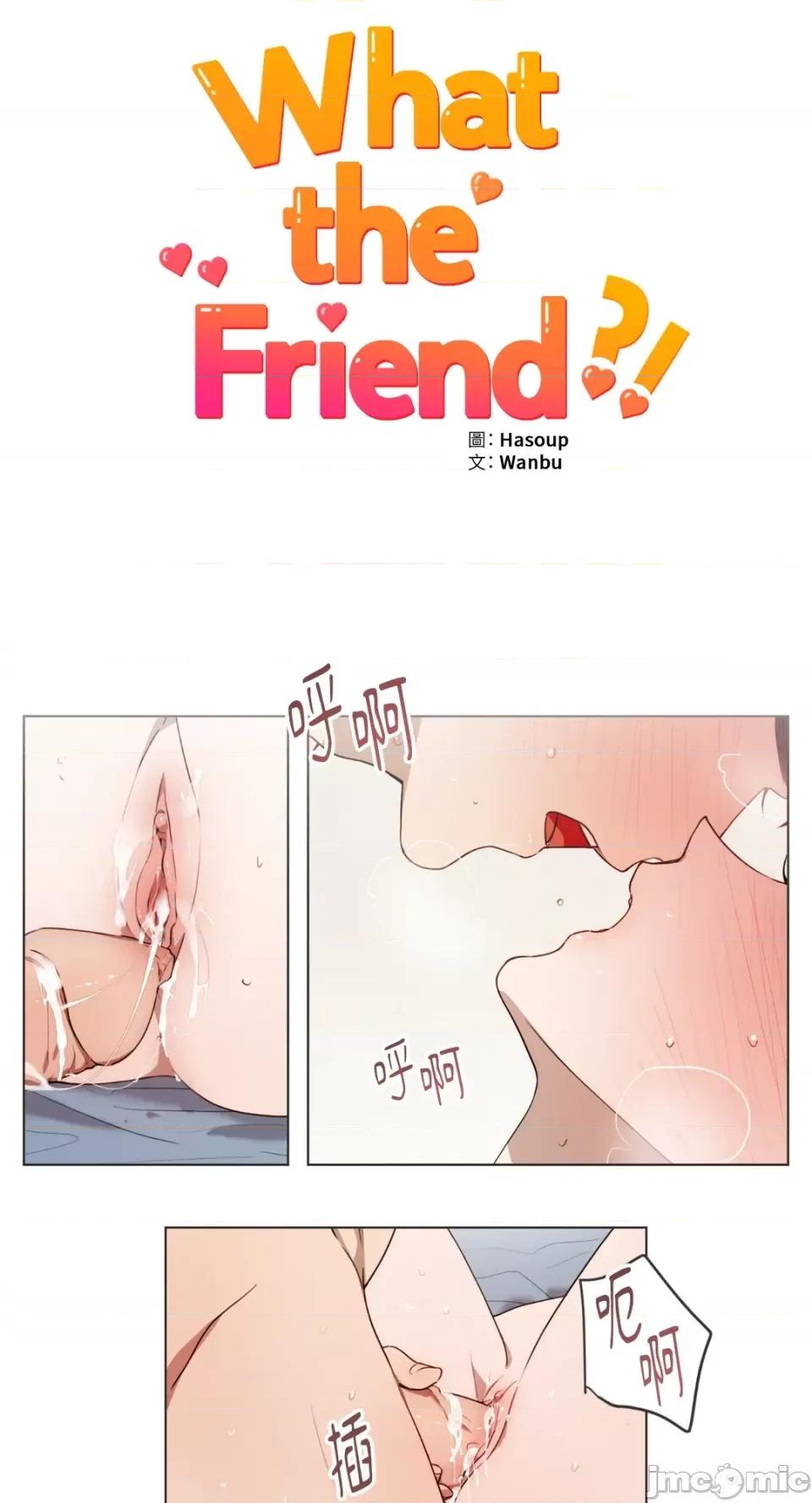 What What the Friend?!-第10话 第7页