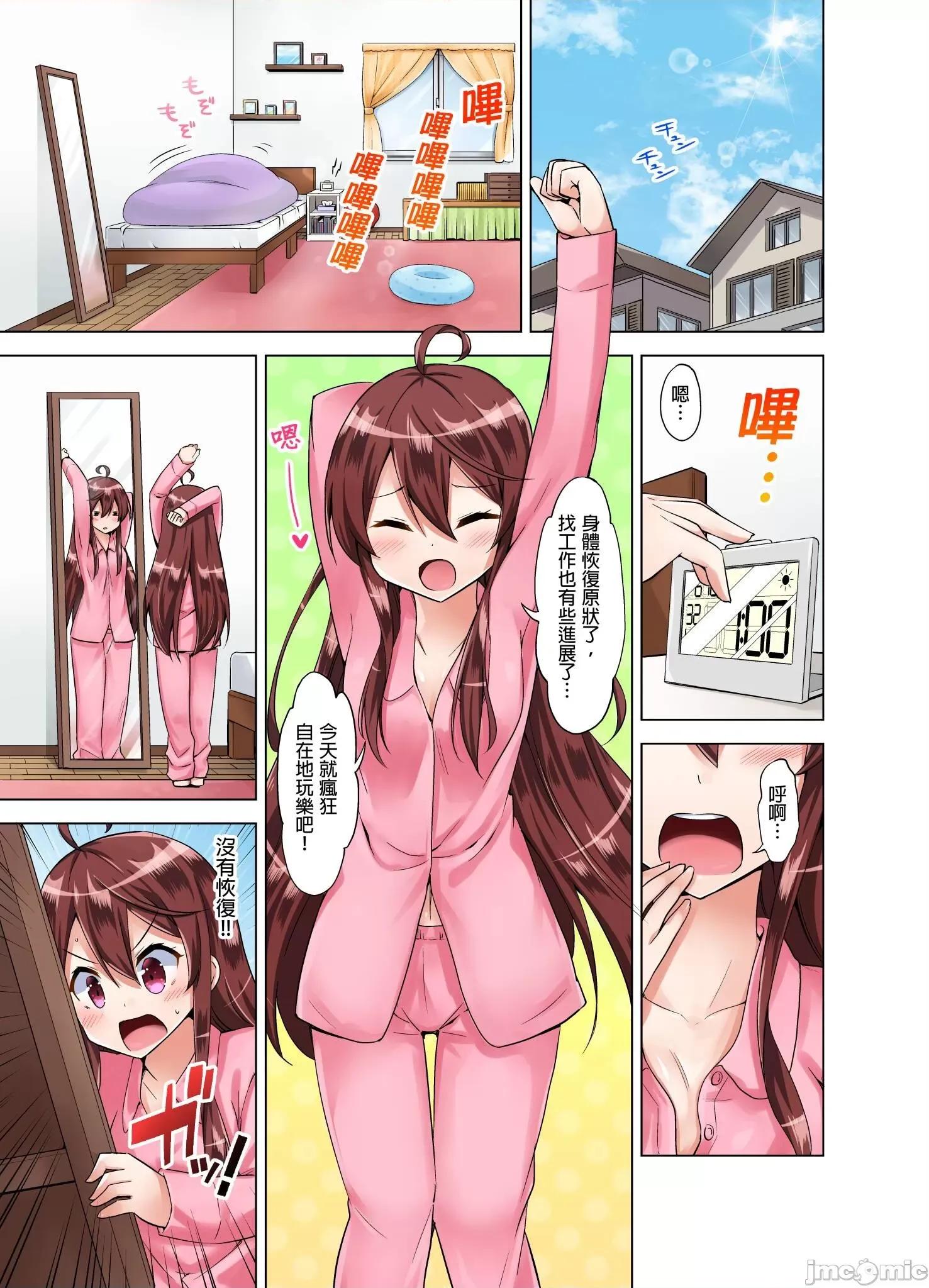 我跟变成妹妹的姐姐上床了 我跟变成妹妹的姐姐上床了4 第2页