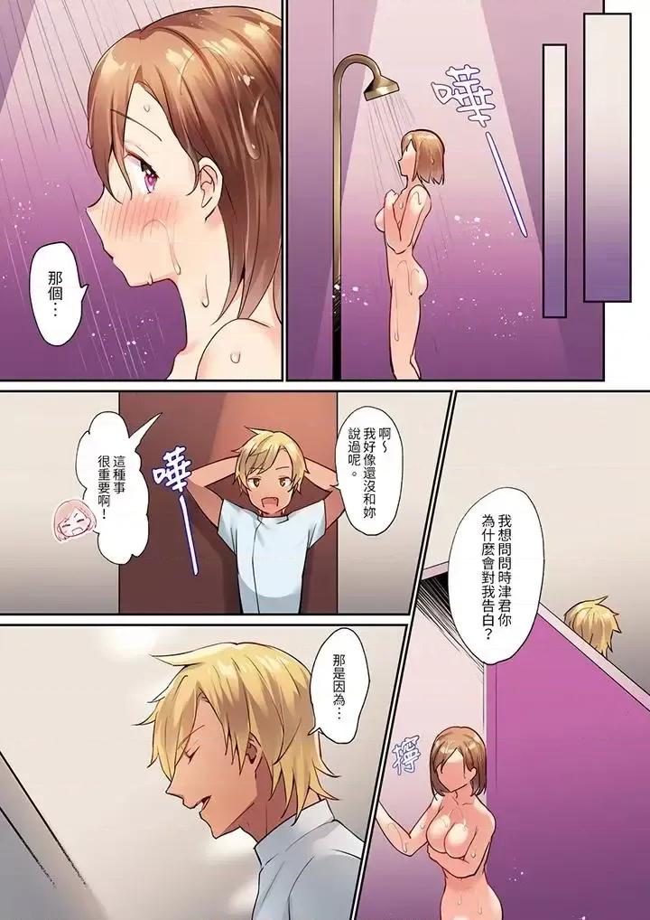 轻浮男的变态按摩•青梅竹马的激情爱抚 相互NTR的性爱～轻浮男的变态按摩•青梅竹马的激情爱抚-第2话 第11页