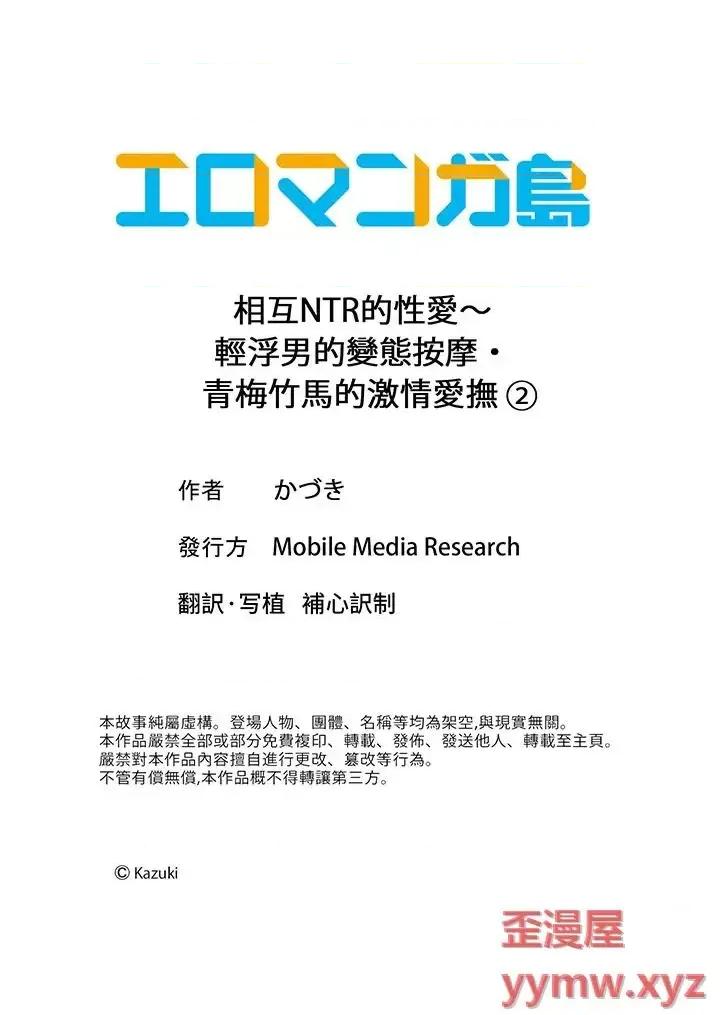 轻浮男的变态按摩•青梅竹马的激情爱抚 相互NTR的性爱～轻浮男的变态按摩•青梅竹马的激情爱抚-第2话 第14页
