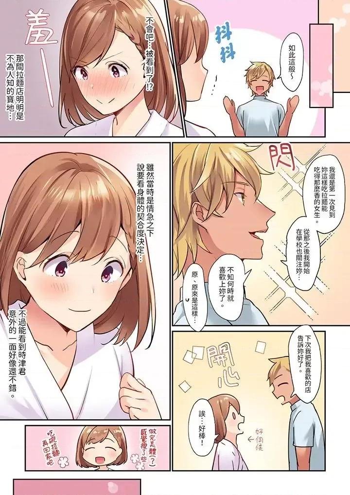 轻浮男的变态按摩•青梅竹马的激情爱抚 相互NTR的性爱～轻浮男的变态按摩•青梅竹马的激情爱抚-第3话 第2页