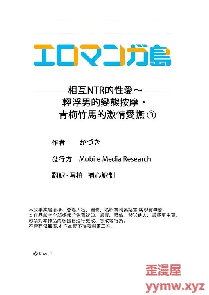 轻浮男的变态按摩•青梅竹马的激情爱抚 相互NTR的性爱～轻浮男的变态按摩•青梅竹马的激情爱抚-第3话 第14页