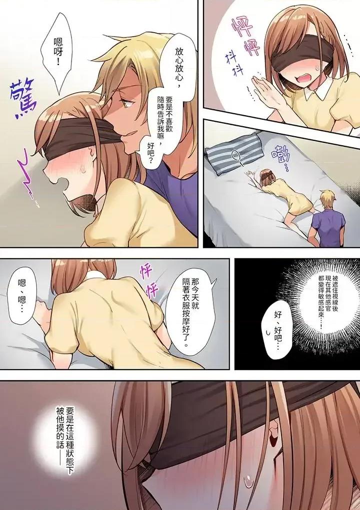 轻浮男的变态按摩•青梅竹马的激情爱抚 相互NTR的性爱～轻浮男的变态按摩•青梅竹马的激情爱抚-第5话 第2页
