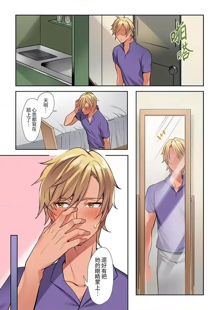 轻浮男的变态按摩•青梅竹马的激情爱抚 相互NTR的性爱～轻浮男的变态按摩•青梅竹马的激情爱抚-第5话 第11页