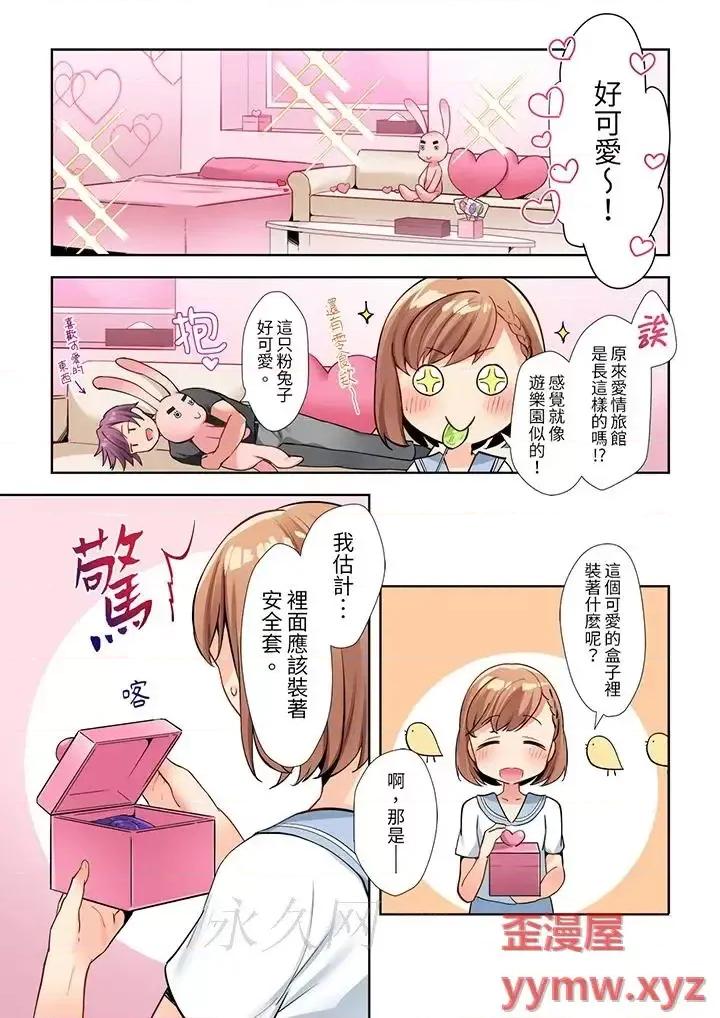 轻浮男的变态按摩•青梅竹马的激情爱抚 相互NTR的性爱～轻浮男的变态按摩•青梅竹马的激情爱抚-第5话 第13页
