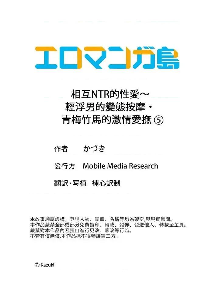 轻浮男的变态按摩•青梅竹马的激情爱抚 相互NTR的性爱～轻浮男的变态按摩•青梅竹马的激情爱抚-第5话 第14页
