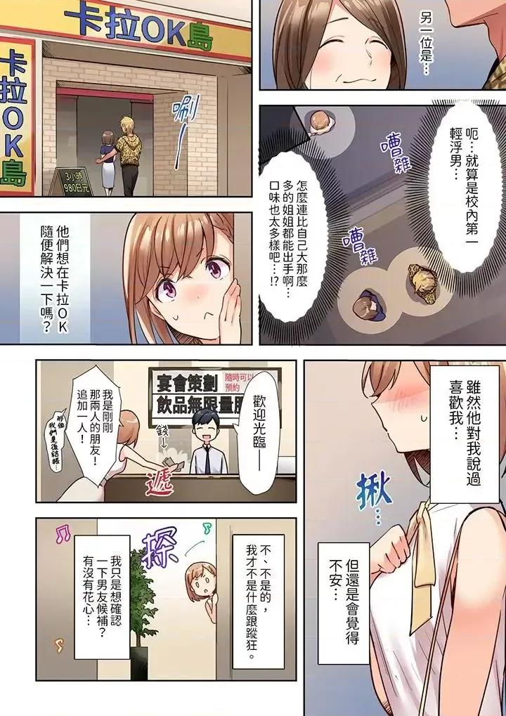 轻浮男的变态按摩•青梅竹马的激情爱抚 相互NTR的性爱～轻浮男的变态按摩•青梅竹马的激情爱抚-第7话 第3页