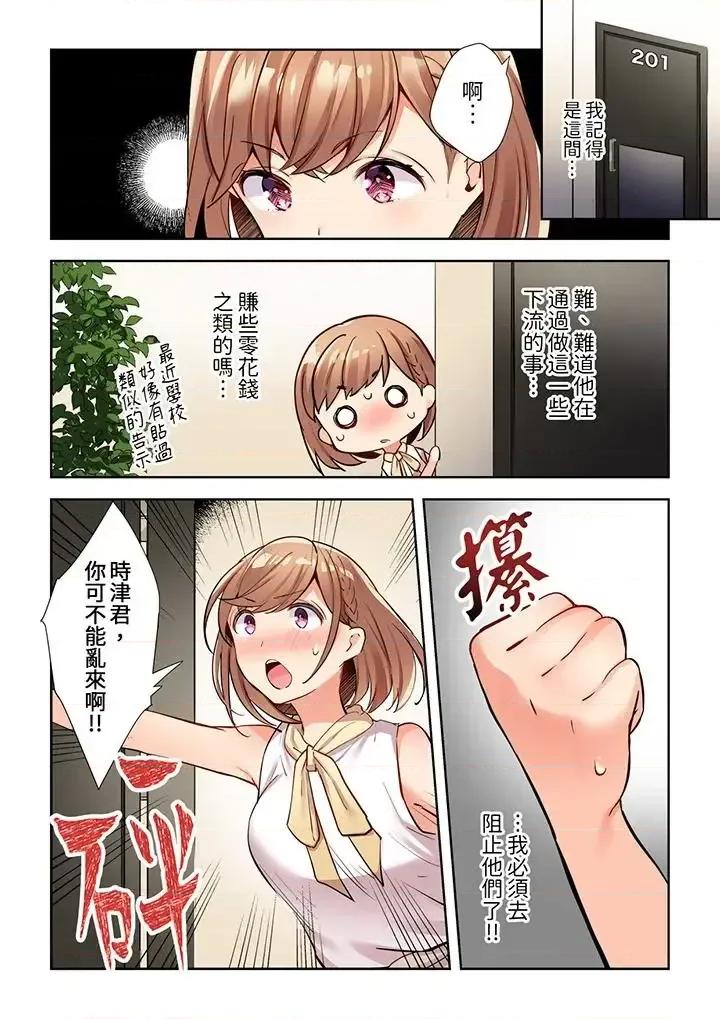 轻浮男的变态按摩•青梅竹马的激情爱抚 相互NTR的性爱～轻浮男的变态按摩•青梅竹马的激情爱抚-第7话 第4页