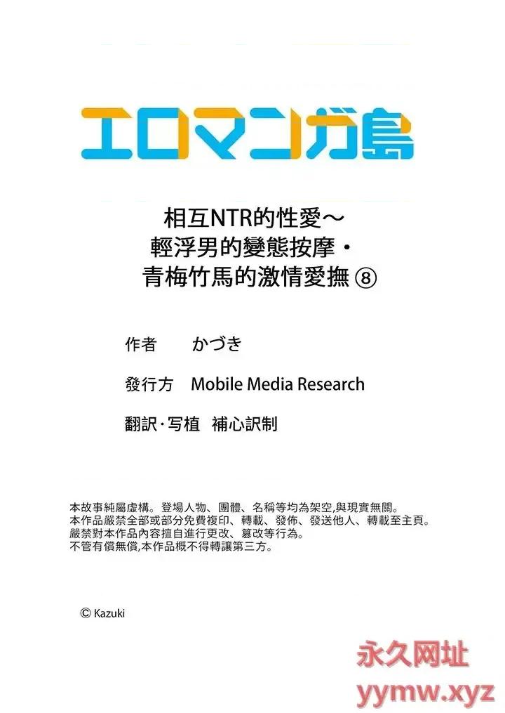 轻浮男的变态按摩•青梅竹马的激情爱抚 相互NTR的性爱～轻浮男的变态按摩•青梅竹马的激情爱抚-第8话 第14页