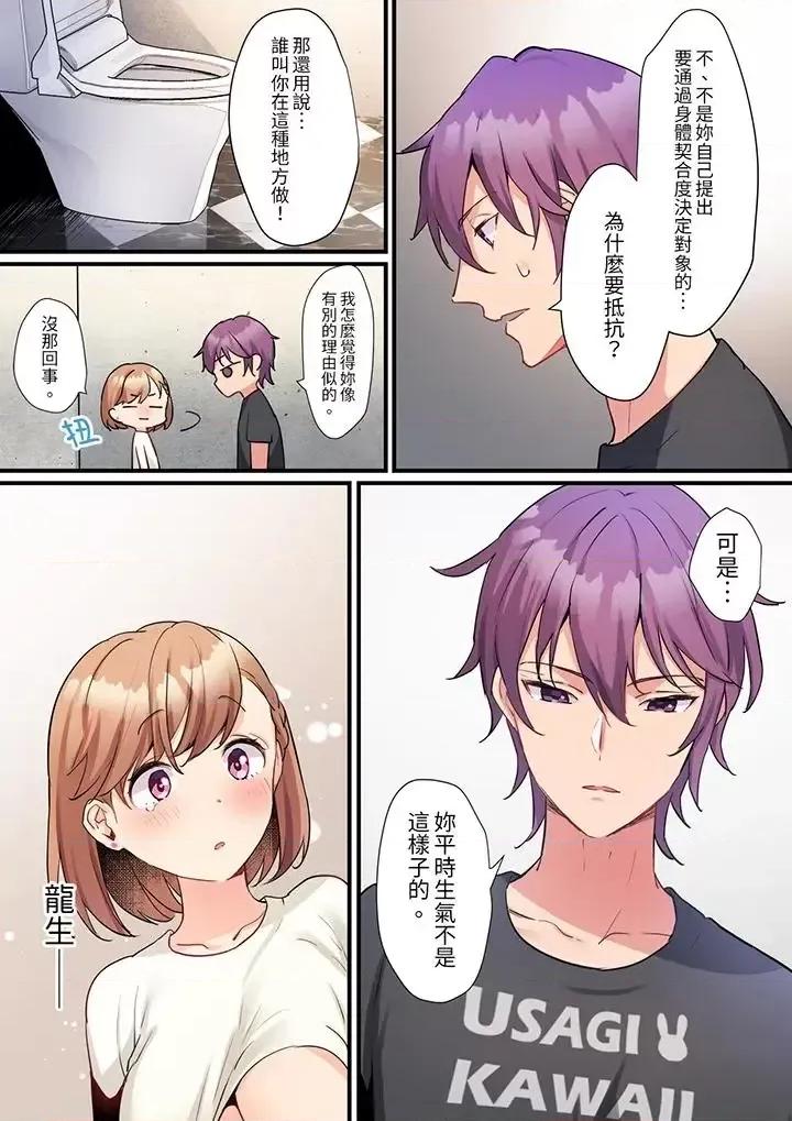 轻浮男的变态按摩•青梅竹马的激情爱抚 相互NTR的性爱～轻浮男的变态按摩•青梅竹马的激情爱抚-第9话 第13页