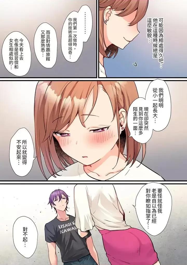 轻浮男的变态按摩•青梅竹马的激情爱抚 相互NTR的性爱～轻浮男的变态按摩•青梅竹马的激情爱抚-第10话 第2页