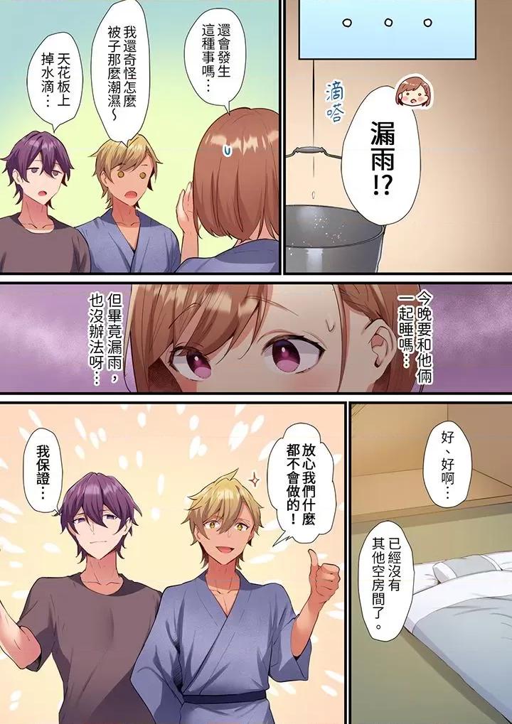 轻浮男的变态按摩•青梅竹马的激情爱抚 相互NTR的性爱～轻浮男的变态按摩•青梅竹马的激情爱抚-第13话 第3页