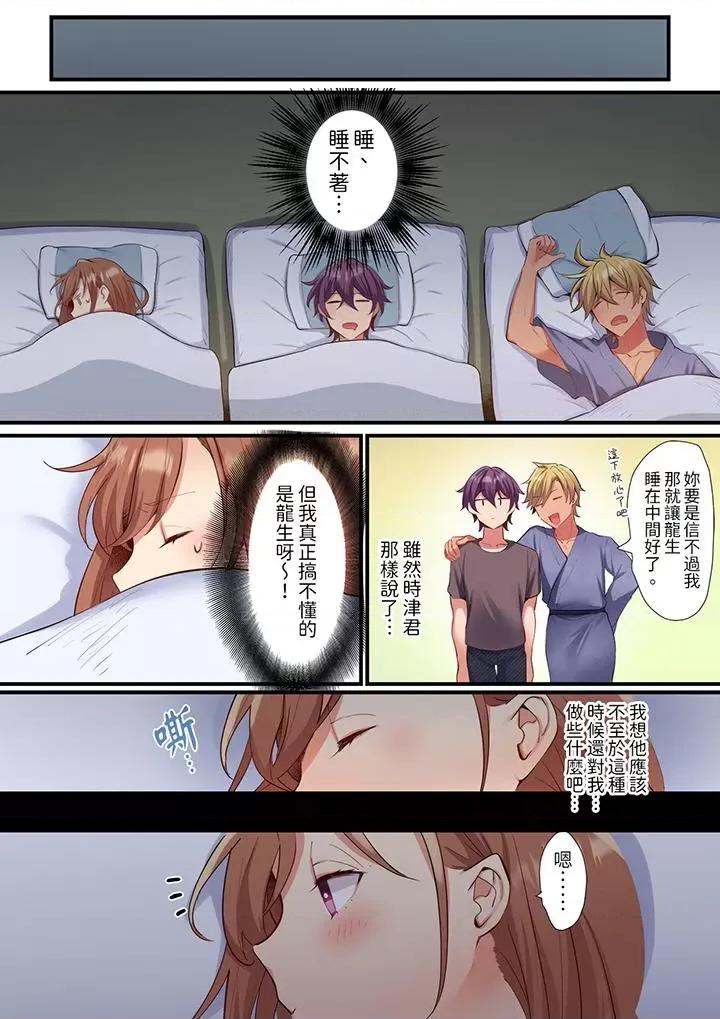 轻浮男的变态按摩•青梅竹马的激情爱抚 相互NTR的性爱～轻浮男的变态按摩•青梅竹马的激情爱抚-第13话 第4页