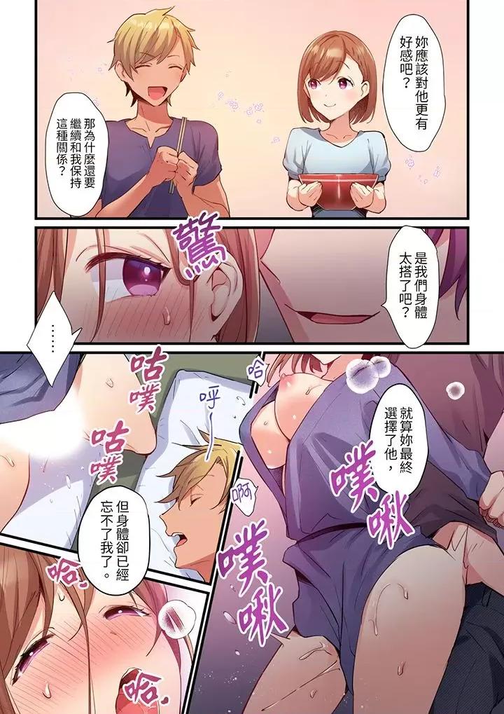 轻浮男的变态按摩•青梅竹马的激情爱抚 相互NTR的性爱～轻浮男的变态按摩•青梅竹马的激情爱抚-第13话 第14页