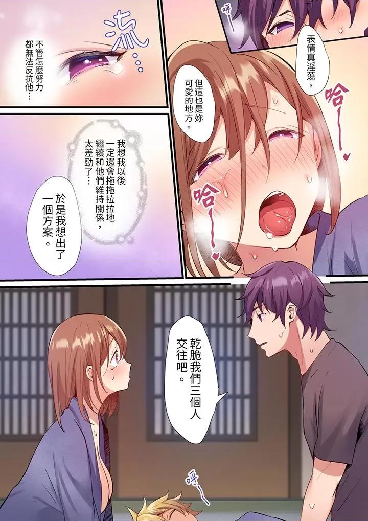 轻浮男的变态按摩•青梅竹马的激情爱抚 相互NTR的性爱～轻浮男的变态按摩•青梅竹马的激情爱抚-第13话 第17页