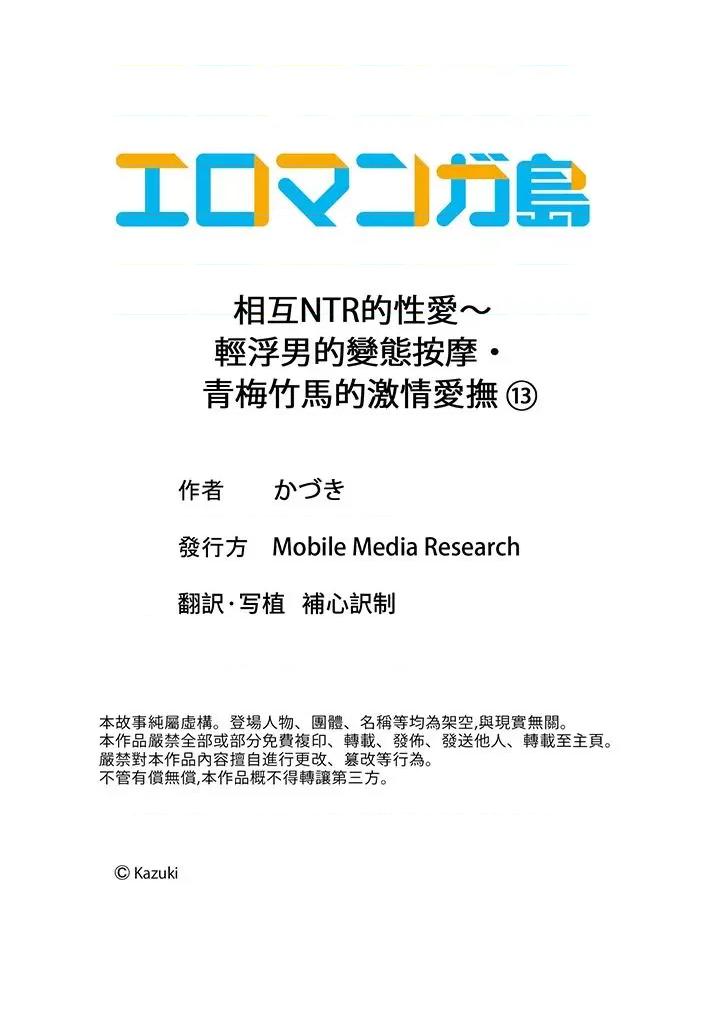 轻浮男的变态按摩•青梅竹马的激情爱抚 相互NTR的性爱～轻浮男的变态按摩•青梅竹马的激情爱抚-第13话 第20页