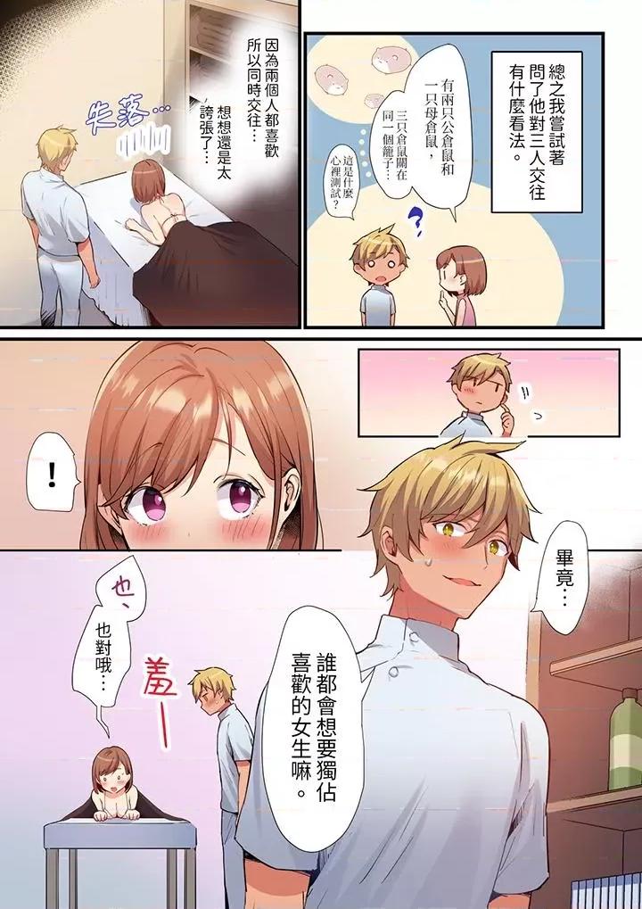 轻浮男的变态按摩•青梅竹马的激情爱抚 相互NTR的性爱～轻浮男的变态按摩•青梅竹马的激情爱抚-第14话 最终话 第2页
