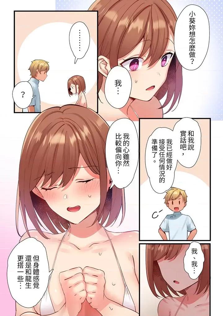 轻浮男的变态按摩•青梅竹马的激情爱抚 相互NTR的性爱～轻浮男的变态按摩•青梅竹马的激情爱抚-第14话 最终话 第8页