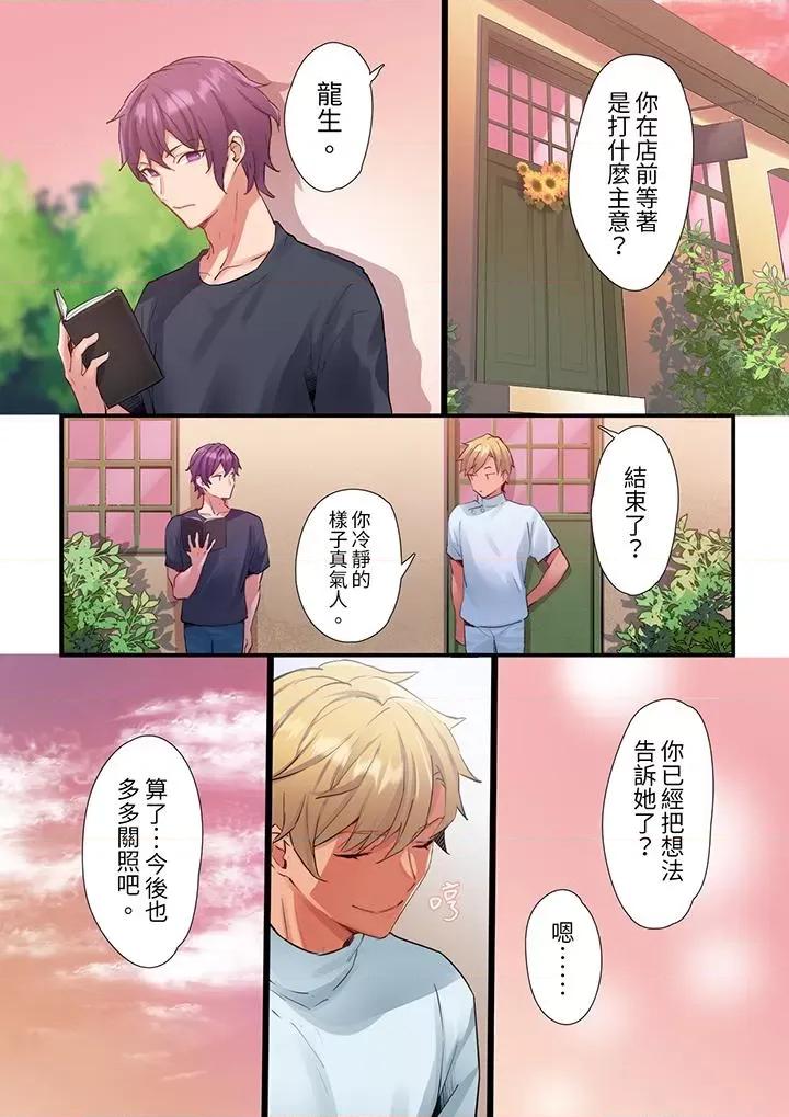 轻浮男的变态按摩•青梅竹马的激情爱抚 相互NTR的性爱～轻浮男的变态按摩•青梅竹马的激情爱抚-第14话 最终话 第19页