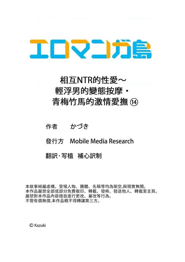 轻浮男的变态按摩•青梅竹马的激情爱抚 相互NTR的性爱～轻浮男的变态按摩•青梅竹马的激情爱抚-第14话 最终话 第20页