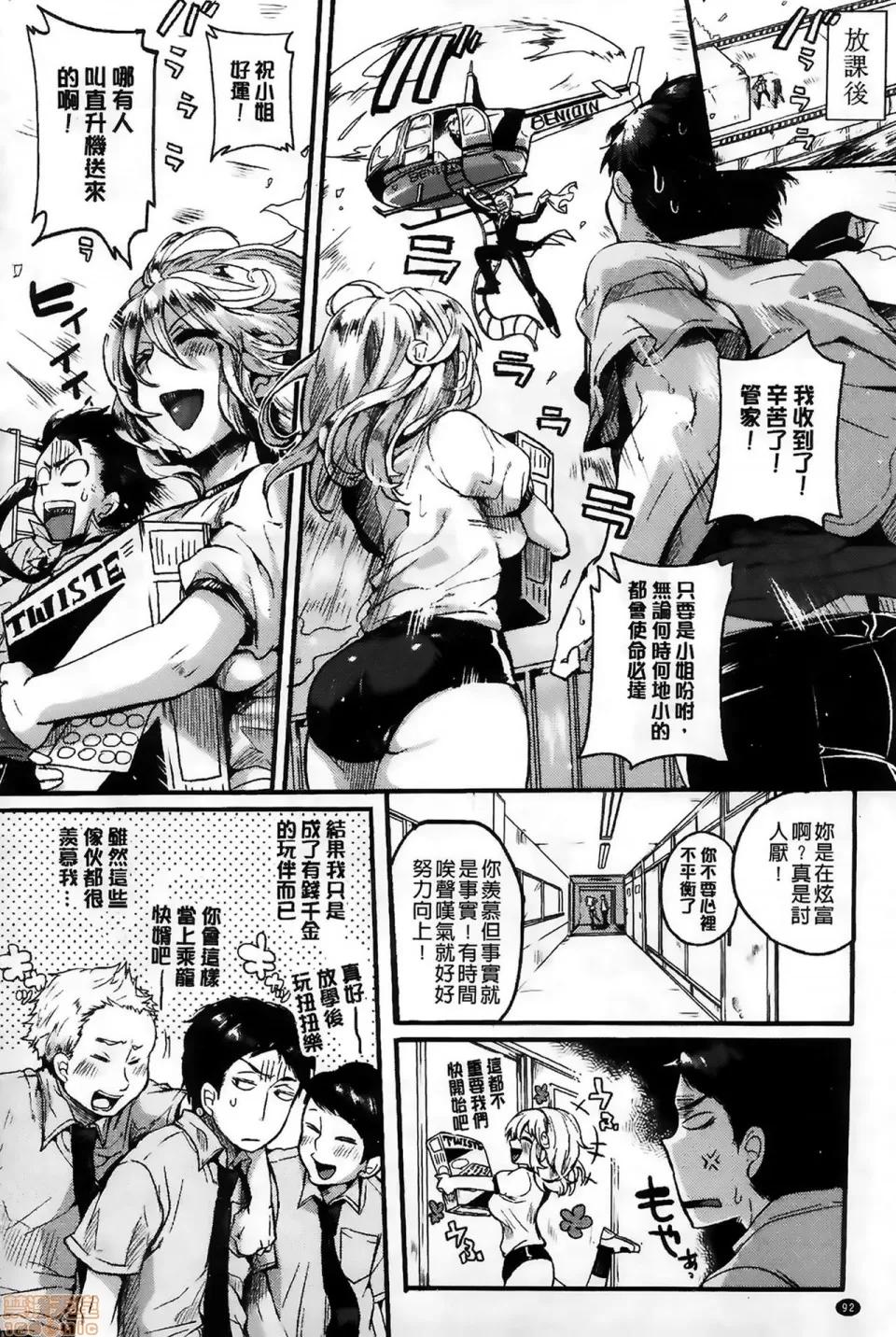 「复制原画」 [ドウモウ] セックスのち两想い + ラフイラスト集, 「复制原画」 [中国翻译] 第100页