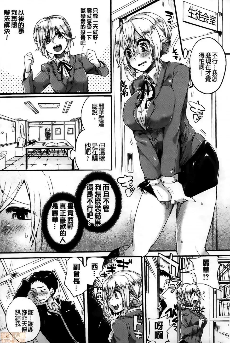 「复制原画」 [ドウモウ] セックスのち两想い + ラフイラスト集, 「复制原画」 [中国翻译] 第132页