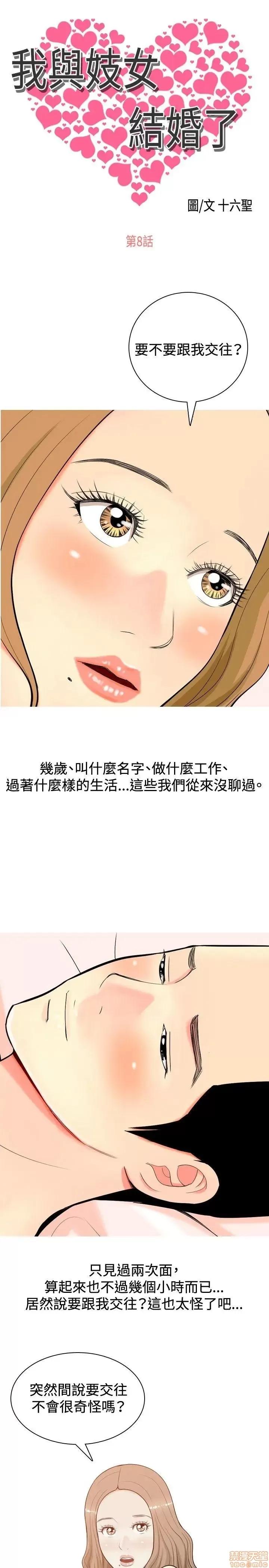我与妓女结婚了 我与妓女结婚了(完结) 第145页