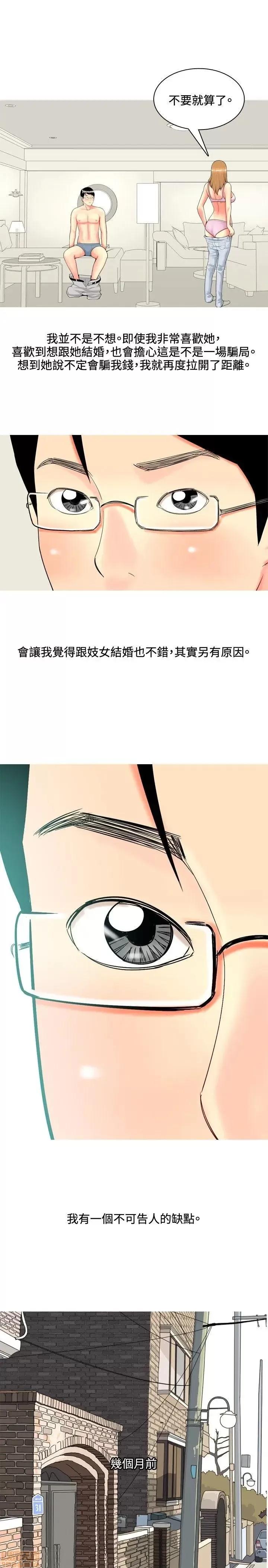 我与妓女结婚了 41-50.zip 第63页