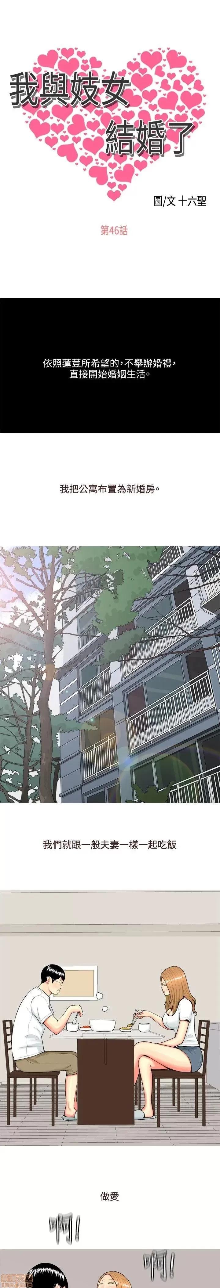 我与妓女结婚了 41-50.zip 第101页