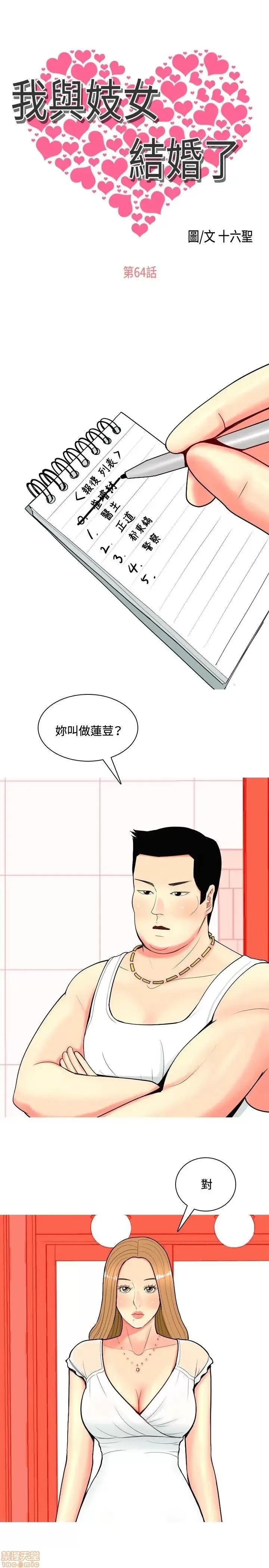 我与妓女结婚了 61-70完.zip 第67页