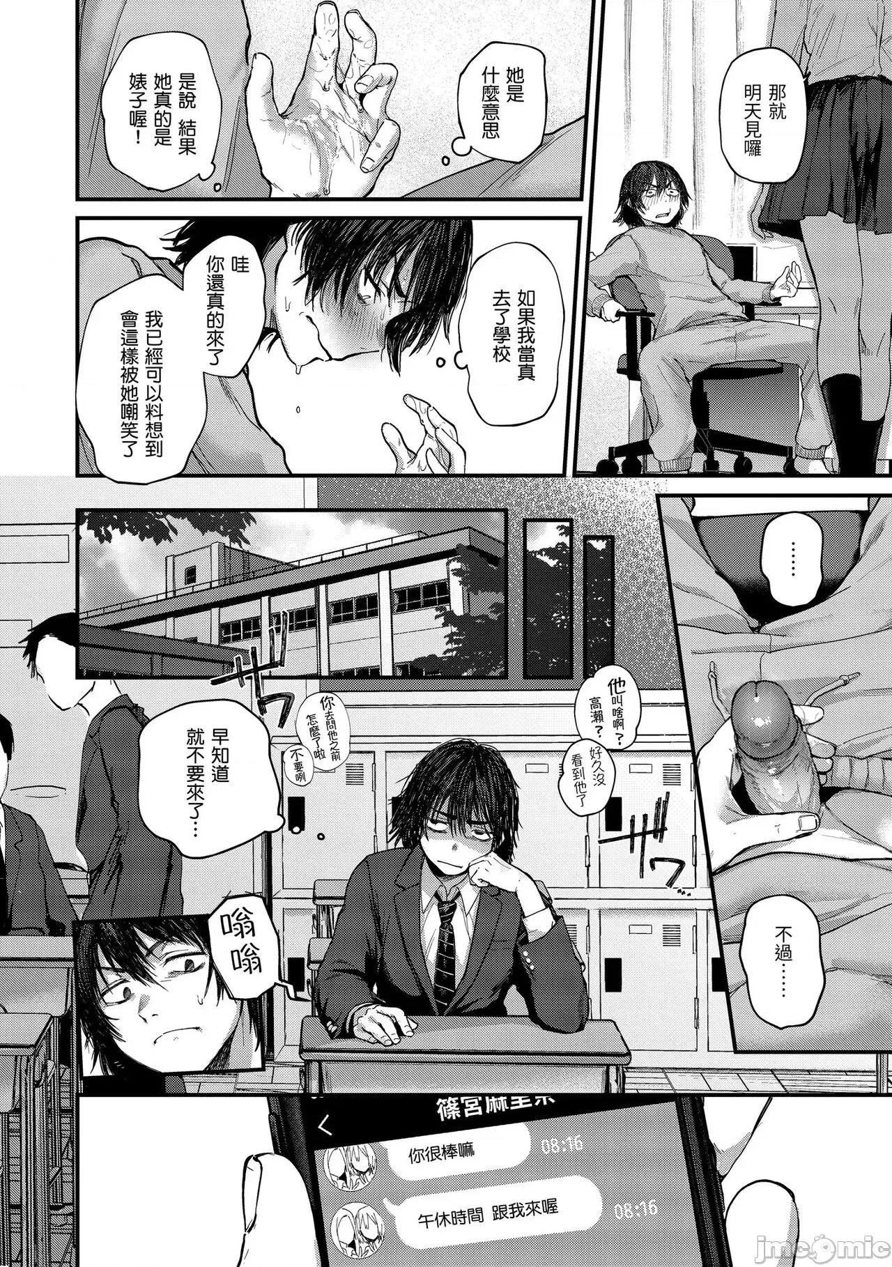 直到你明白什么是喜欢 [ごさいじ] 君が好きを分かるまで | 直到你明白什么是喜欢 第10页
