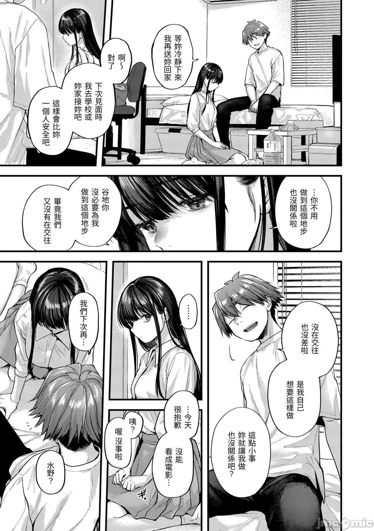 直到你明白什么是喜欢 [ごさいじ] 君が好きを分かるまで | 直到你明白什么是喜欢 第77页
