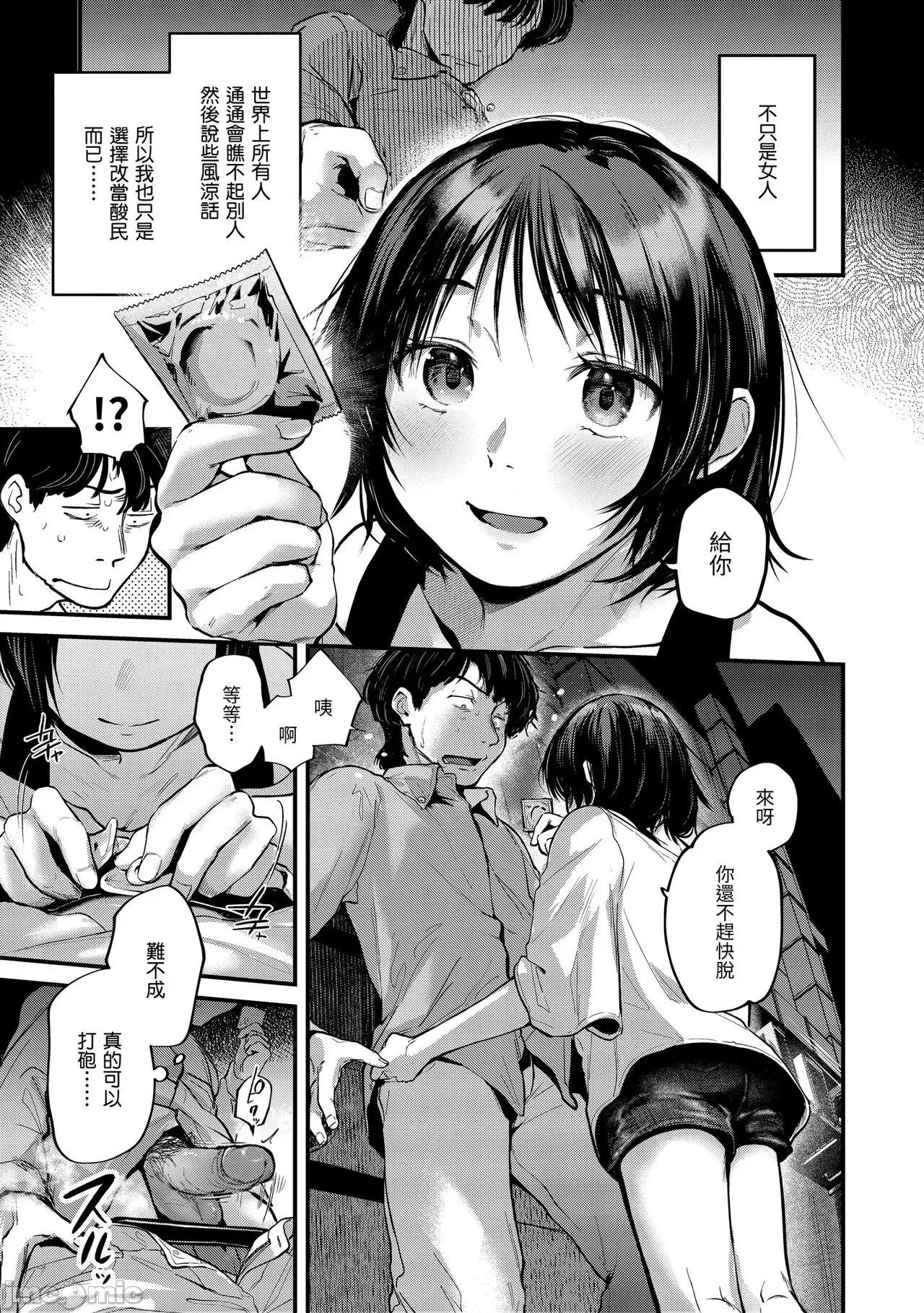 直到你明白什么是喜欢 [ごさいじ] 君が好きを分かるまで | 直到你明白什么是喜欢 第141页