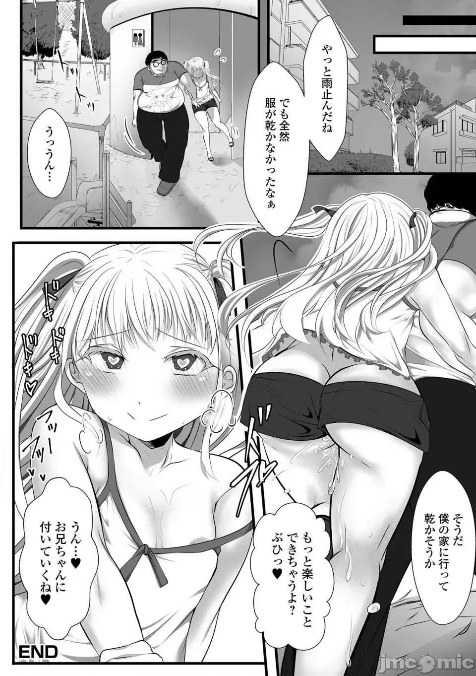 ぱこぱこ男の娘 [にゃん太郎s] ぱこぱこ淫乱男の娘 [DL版] 第52页
