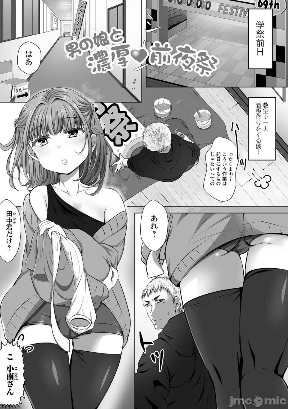 ぱこぱこ男の娘 [にゃん太郎s] ぱこぱこ淫乱男の娘 [DL版] 第53页
