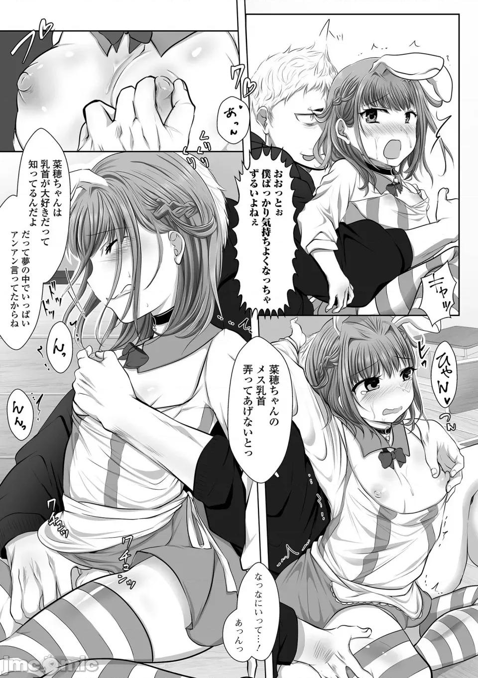 ぱこぱこ男の娘 [にゃん太郎s] ぱこぱこ淫乱男の娘 [DL版] 第59页
