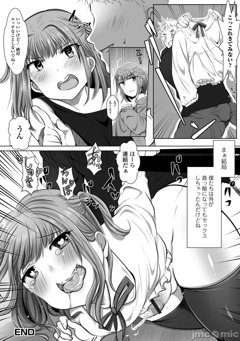 ぱこぱこ男の娘 [にゃん太郎s] ぱこぱこ淫乱男の娘 [DL版] 第68页