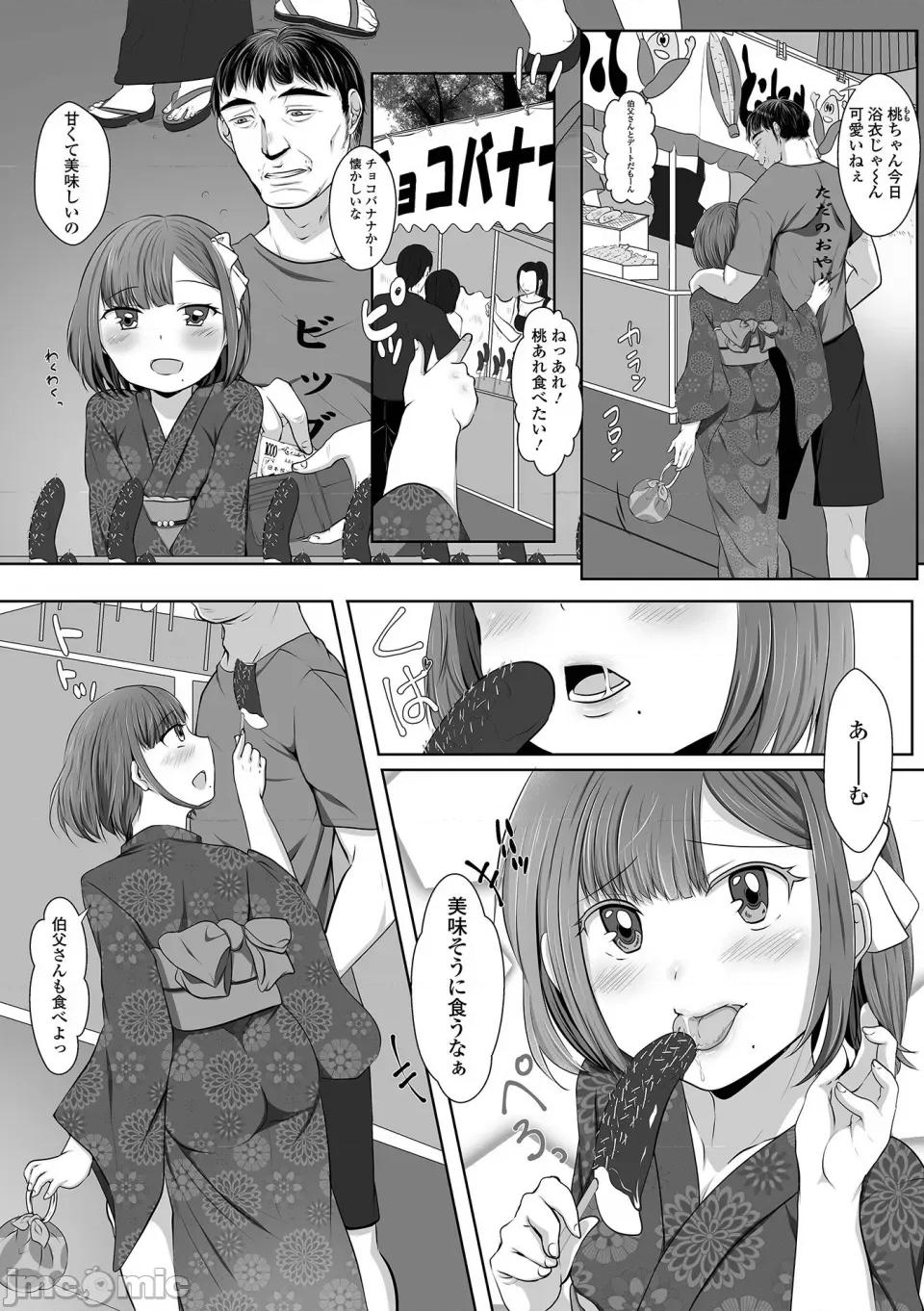 ぱこぱこ男の娘 [にゃん太郎s] ぱこぱこ淫乱男の娘 [DL版] 第70页