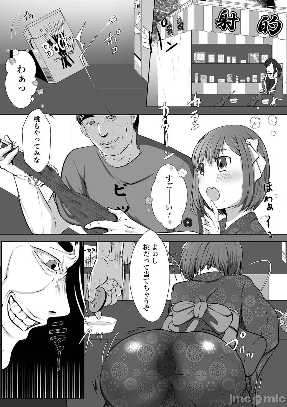 ぱこぱこ男の娘 [にゃん太郎s] ぱこぱこ淫乱男の娘 [DL版] 第73页