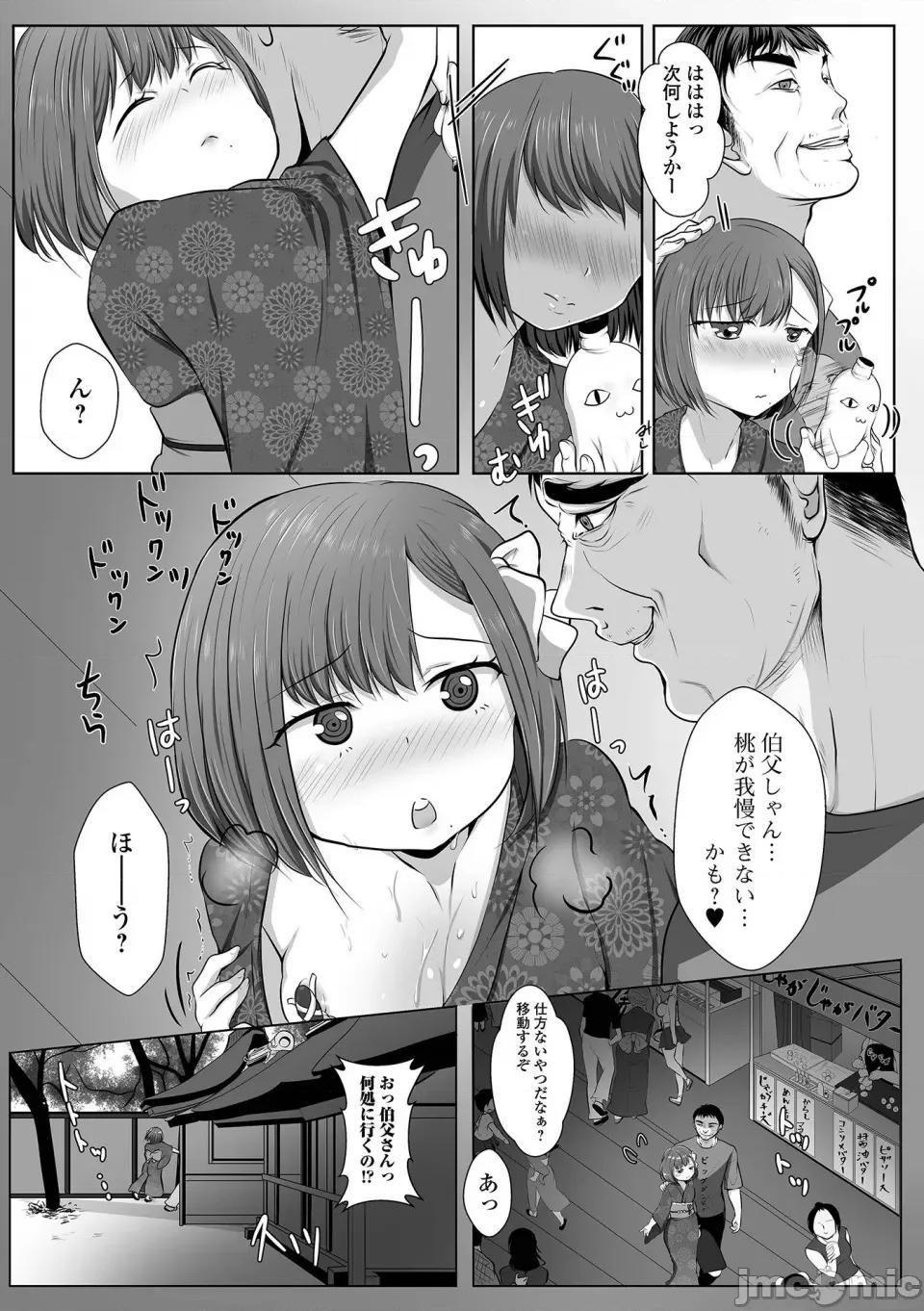ぱこぱこ男の娘 [にゃん太郎s] ぱこぱこ淫乱男の娘 [DL版] 第75页