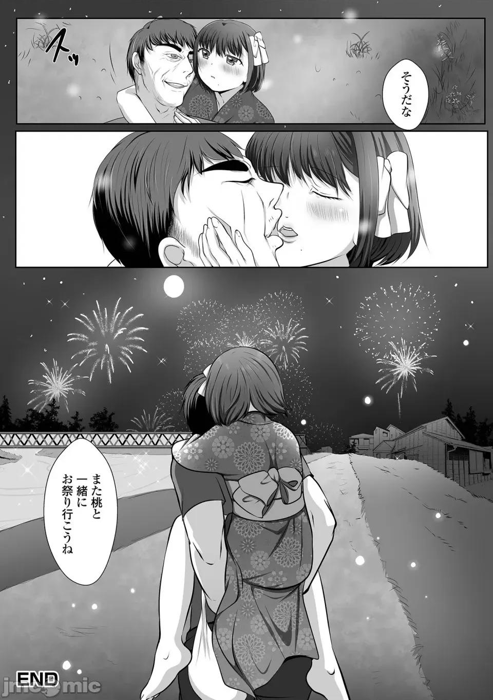 ぱこぱこ男の娘 [にゃん太郎s] ぱこぱこ淫乱男の娘 [DL版] 第84页