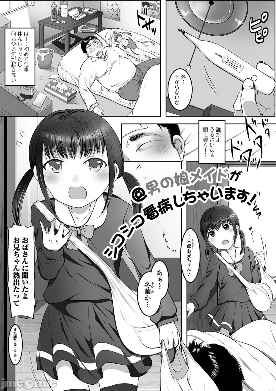 ぱこぱこ男の娘 [にゃん太郎s] ぱこぱこ淫乱男の娘 [DL版] 第85页