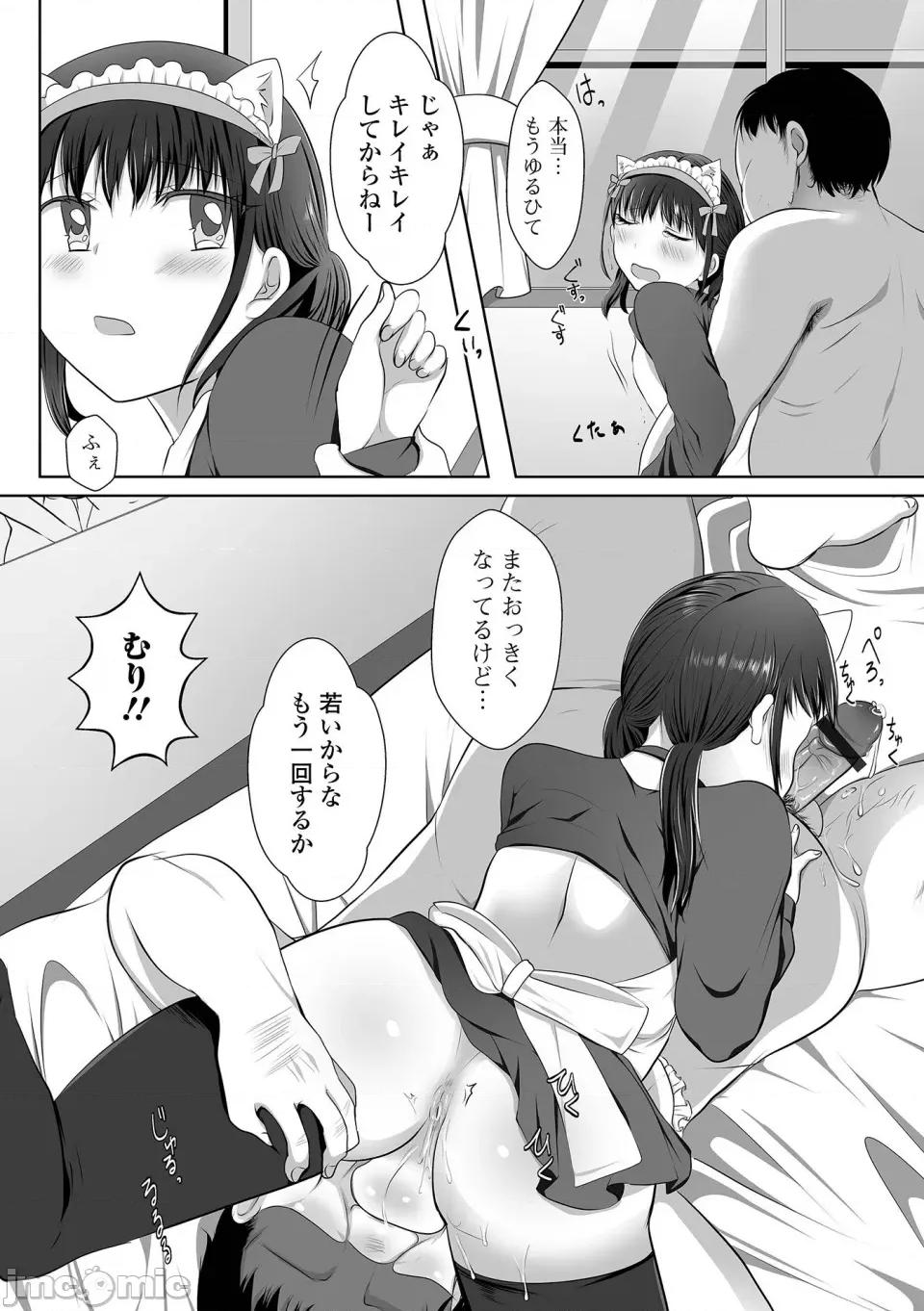 ぱこぱこ男の娘 [にゃん太郎s] ぱこぱこ淫乱男の娘 [DL版] 第98页