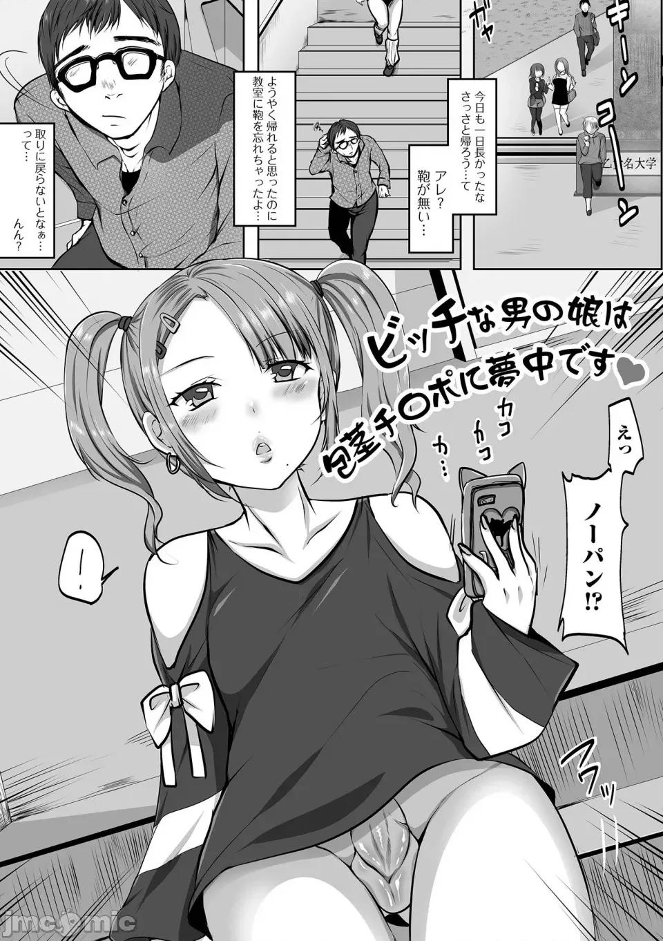 ぱこぱこ男の娘 [にゃん太郎s] ぱこぱこ淫乱男の娘 [DL版] 第101页