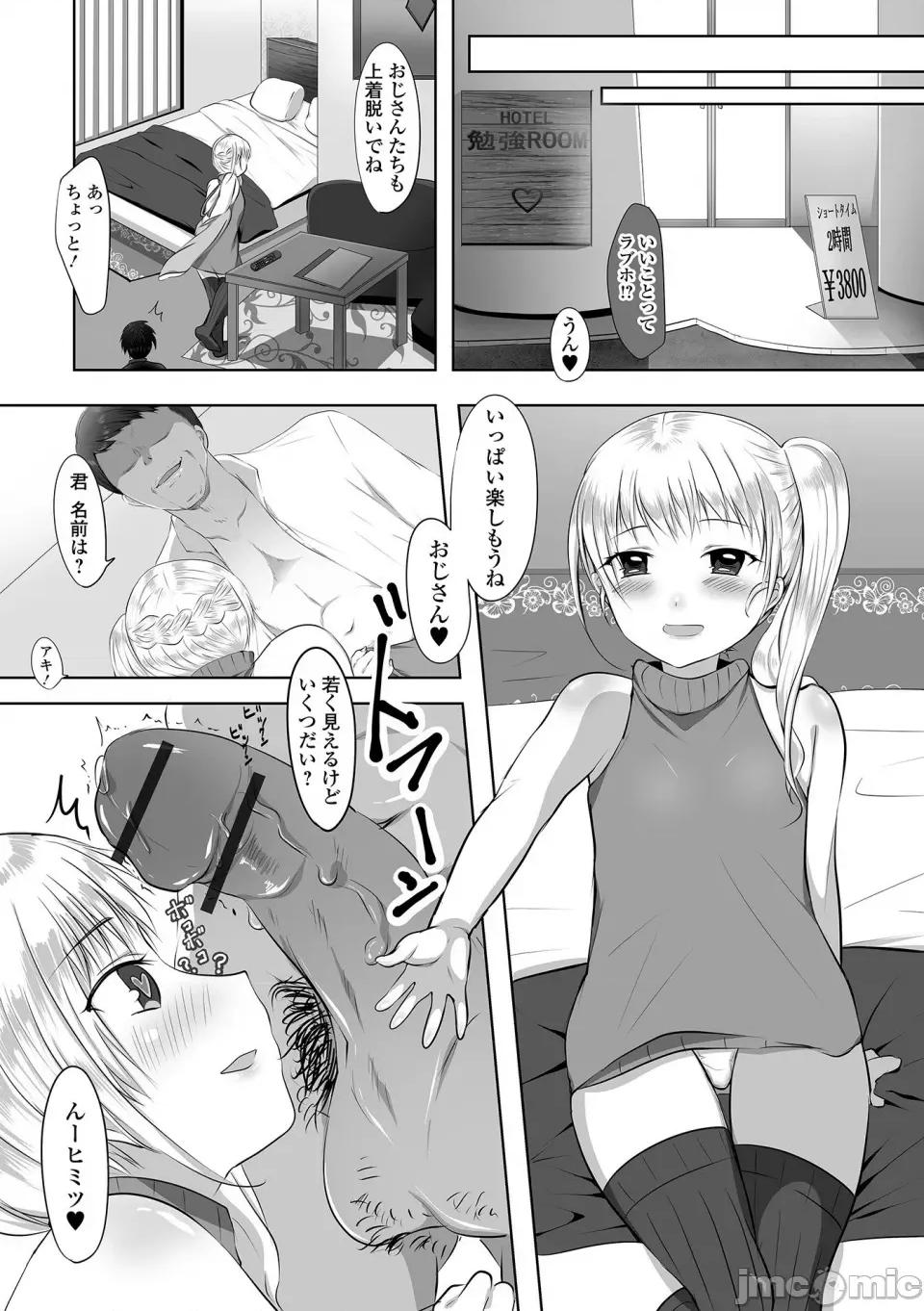 ぱこぱこ男の娘 [にゃん太郎s] ぱこぱこ淫乱男の娘 [DL版] 第118页