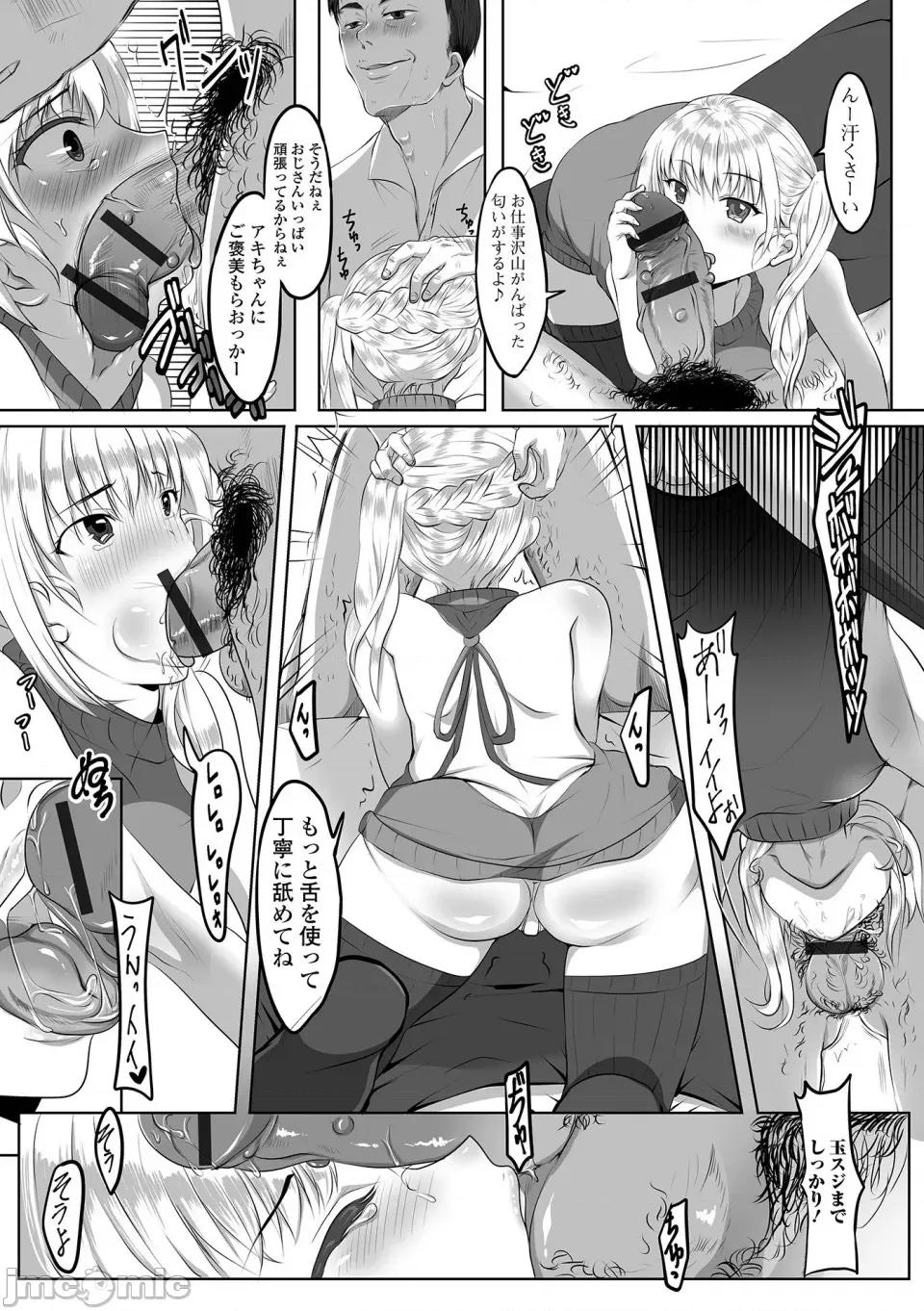 ぱこぱこ男の娘 [にゃん太郎s] ぱこぱこ淫乱男の娘 [DL版] 第119页